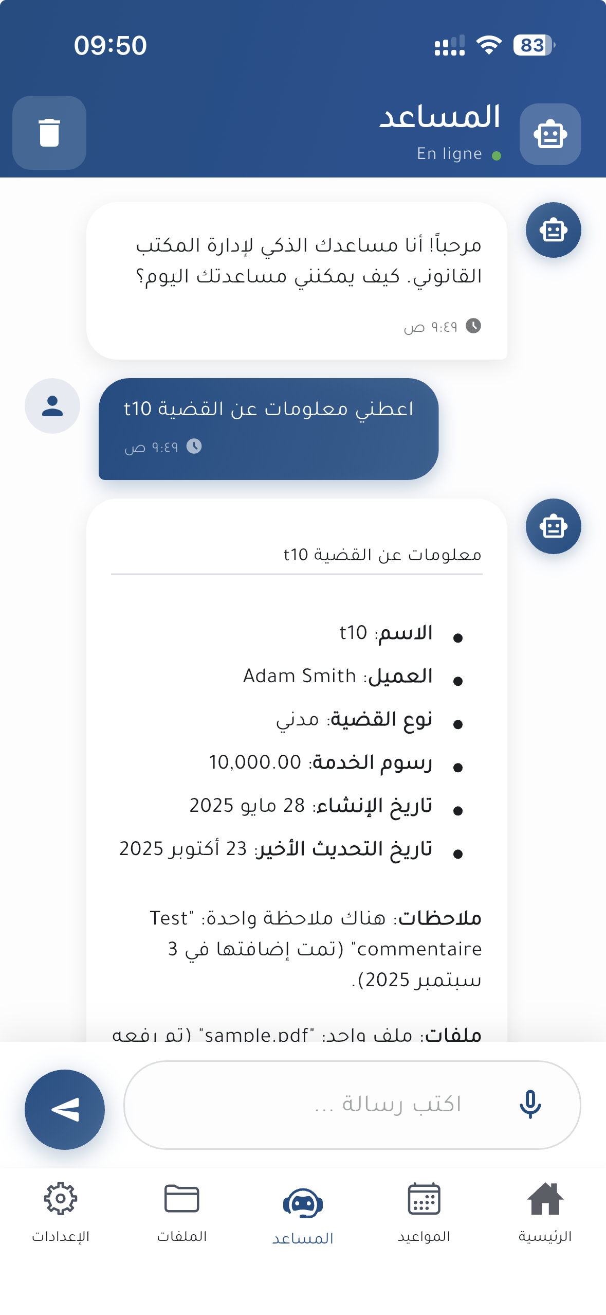 شاشة من تطبيق AvocatPro #2